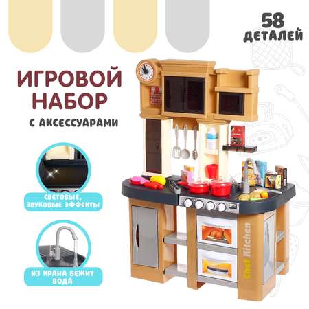 Игровой набор Sima-Land «Поварёнок» с аксессуарами свет звук бежит вода из крана