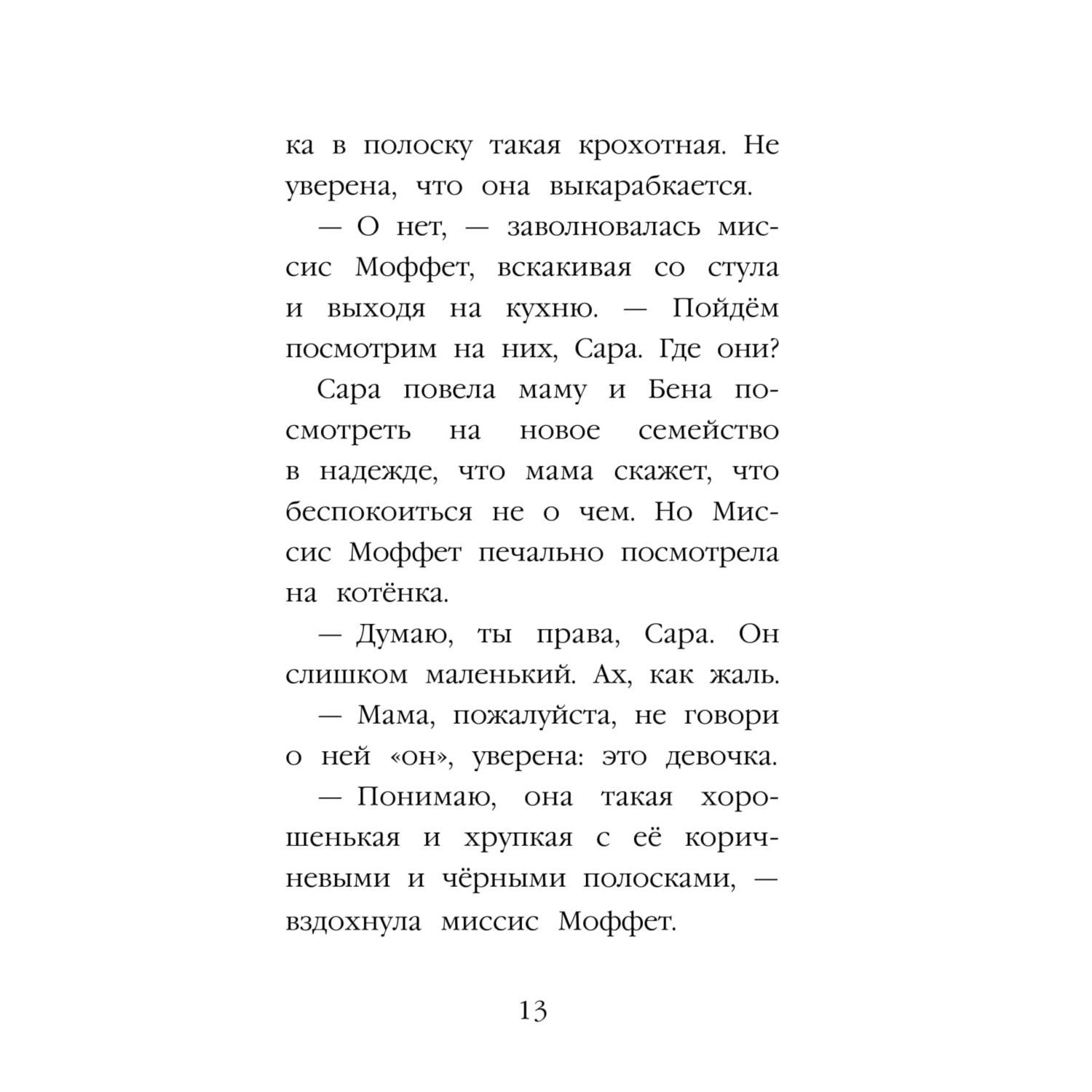 Книга Эксмо Котёнок Пушинка или Рождественское чудо - фото 15