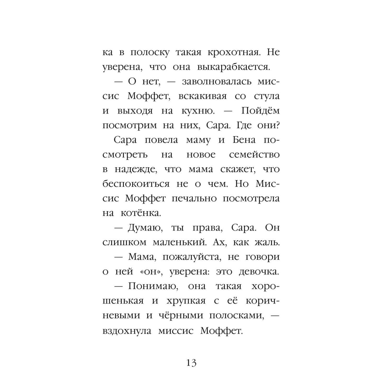 Книга Эксмо Котёнок Пушинка или Рождественское чудо - фото 15