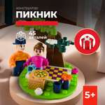 Конструктор kids bricks пикник 45 деталей