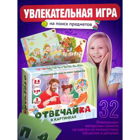 Настольная игра Нескучные игры Отвечайка