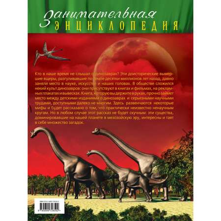 Книга Эксмо Динозавры иллюстрированный путеводитель