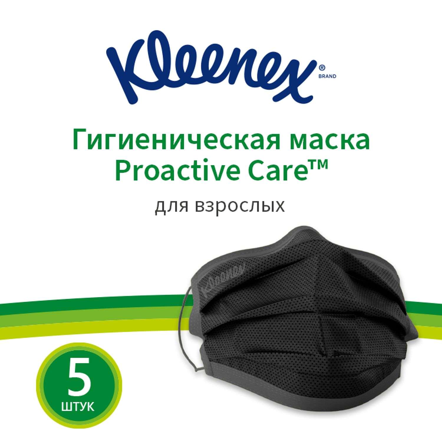 Маска гигиеническая Kleenex для взрослых 5шт 7700910 - фото 6