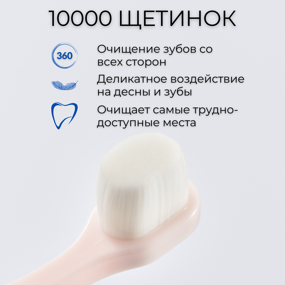 Ультра мягкая зубная щетка Чистый Зуб для детей с 0 лет 10000 щетинок розовый - фото 3