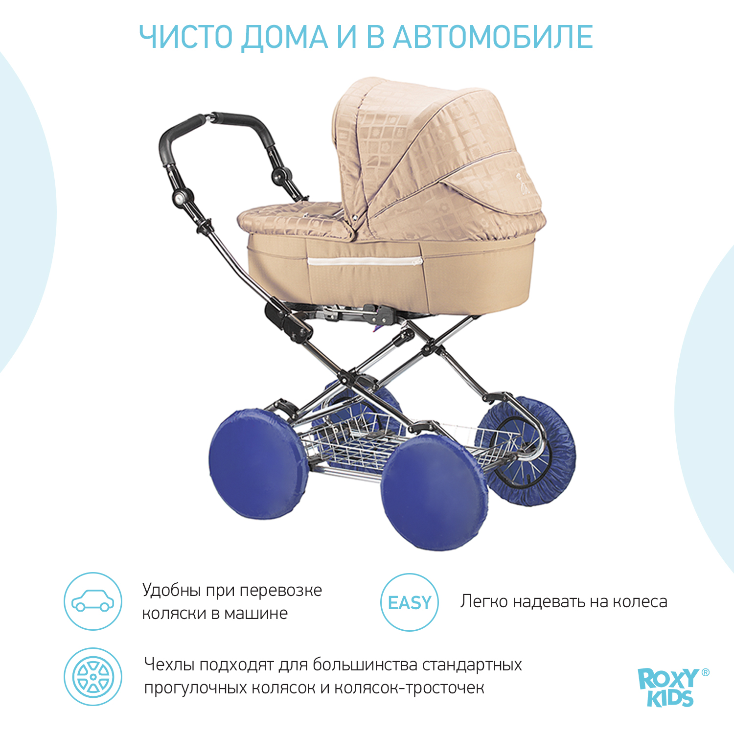 Чехлы ROXY-KIDS на колеса коляски на резинке 4шт цвет синий RWC-030-B - фото 5