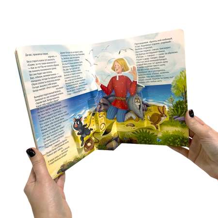 Книга с объемными картинками Malamalama У лукоморья дуб зелёный Пушкин