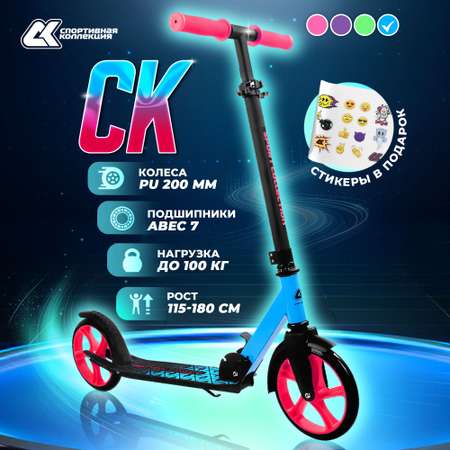 Самокат CK Sport Collection 200мм blue