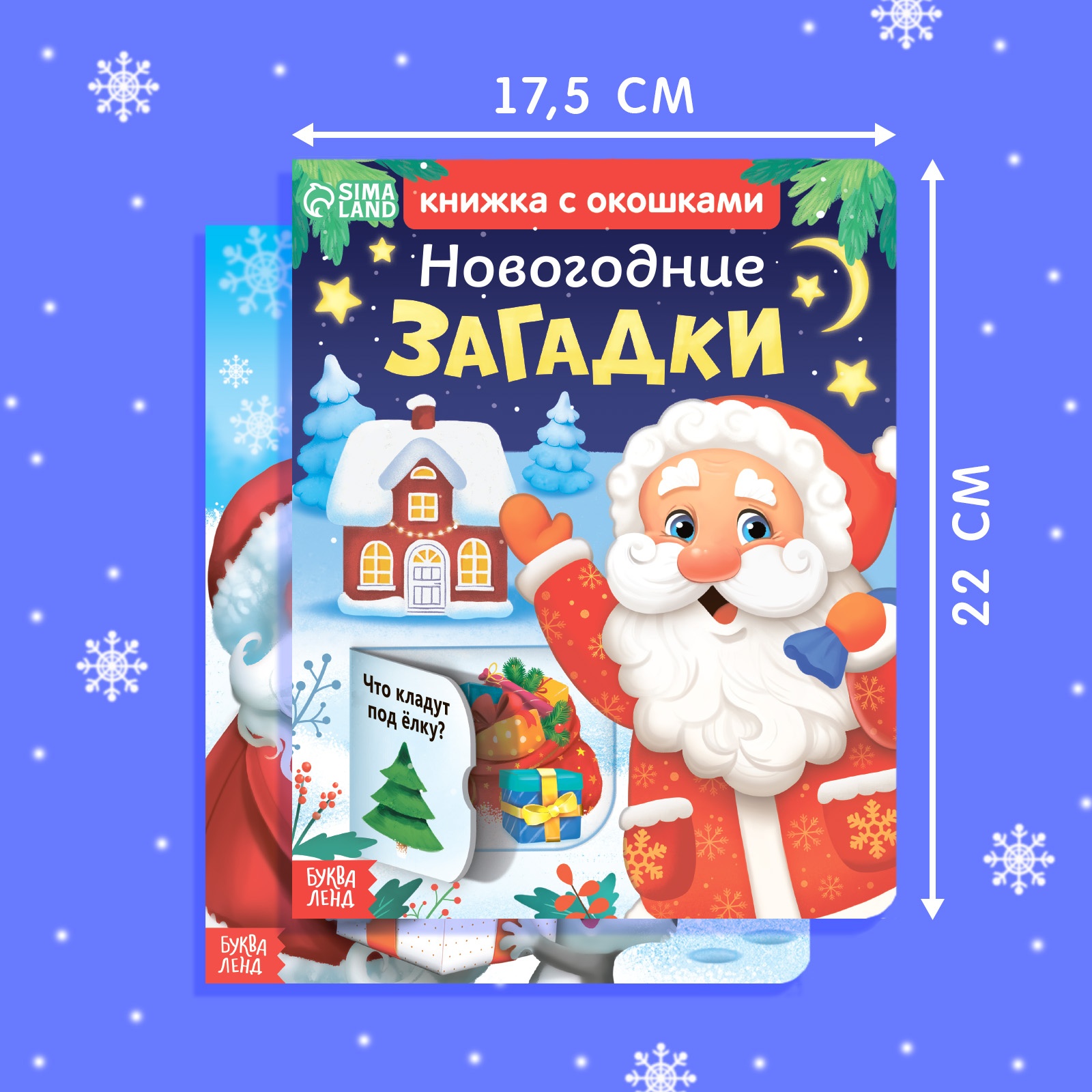 Набор картонных книжек «Новогодние загадки» Буква-ленд 2 шт с окошками по 10 стр. - фото 2