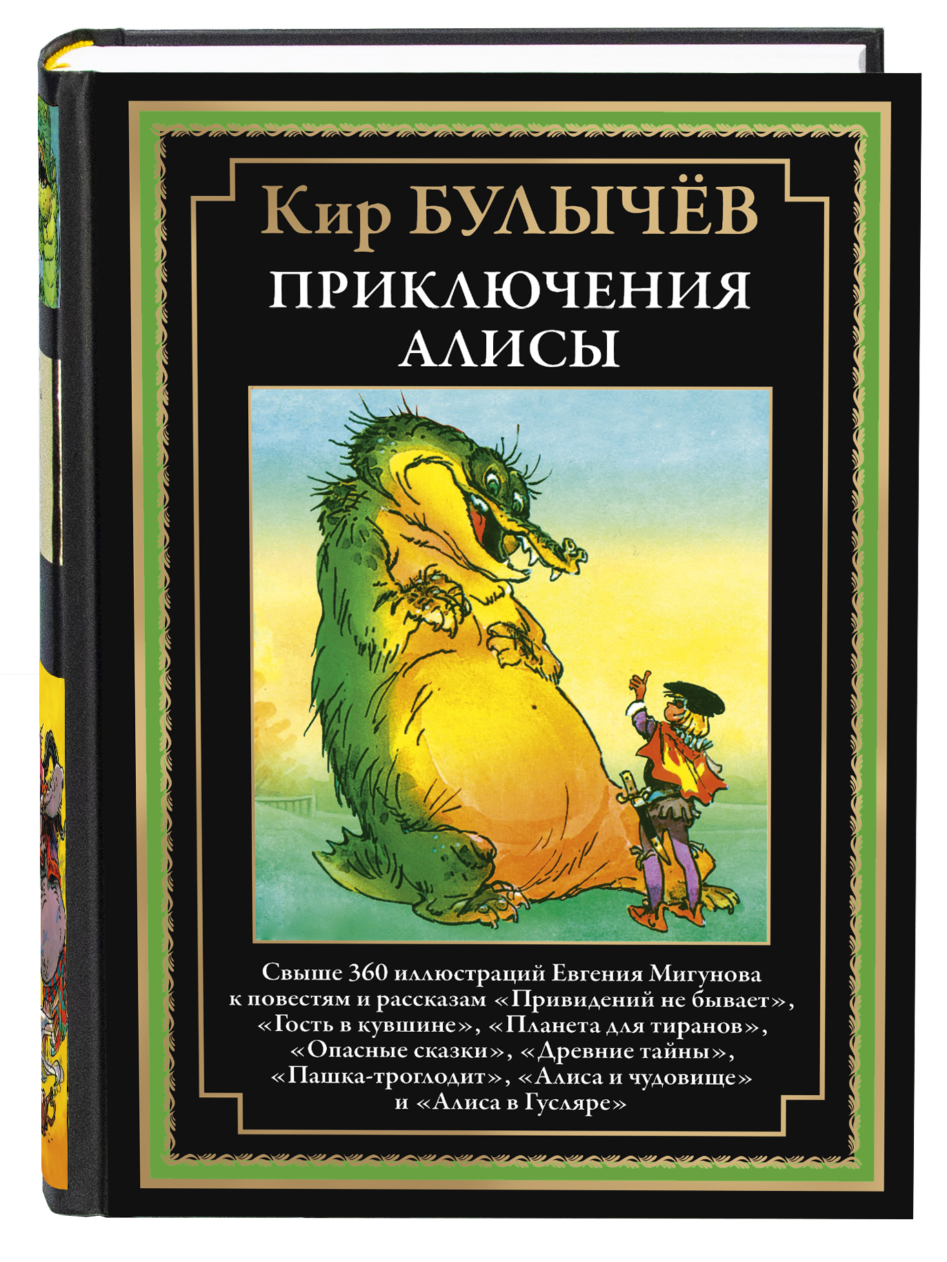 Книга СЗКЭО БМЛ Булычев Приключения Алисы 4 Привидений не бывает и др.