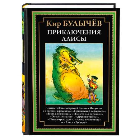 Книга СЗКЭО БМЛ Булычев Приключения Алисы 4 Привидений не бывает и др.