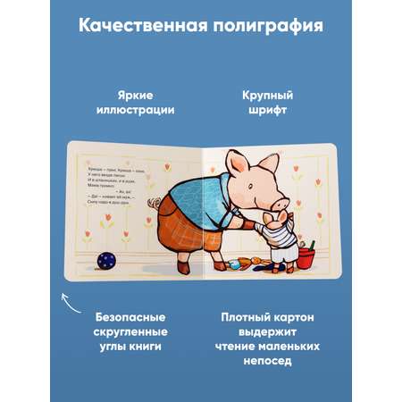 Книга Альпина. Дети Поросёнок пора купаться!