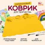 Силиконовый коврик SILIHOME для творчества и рисования