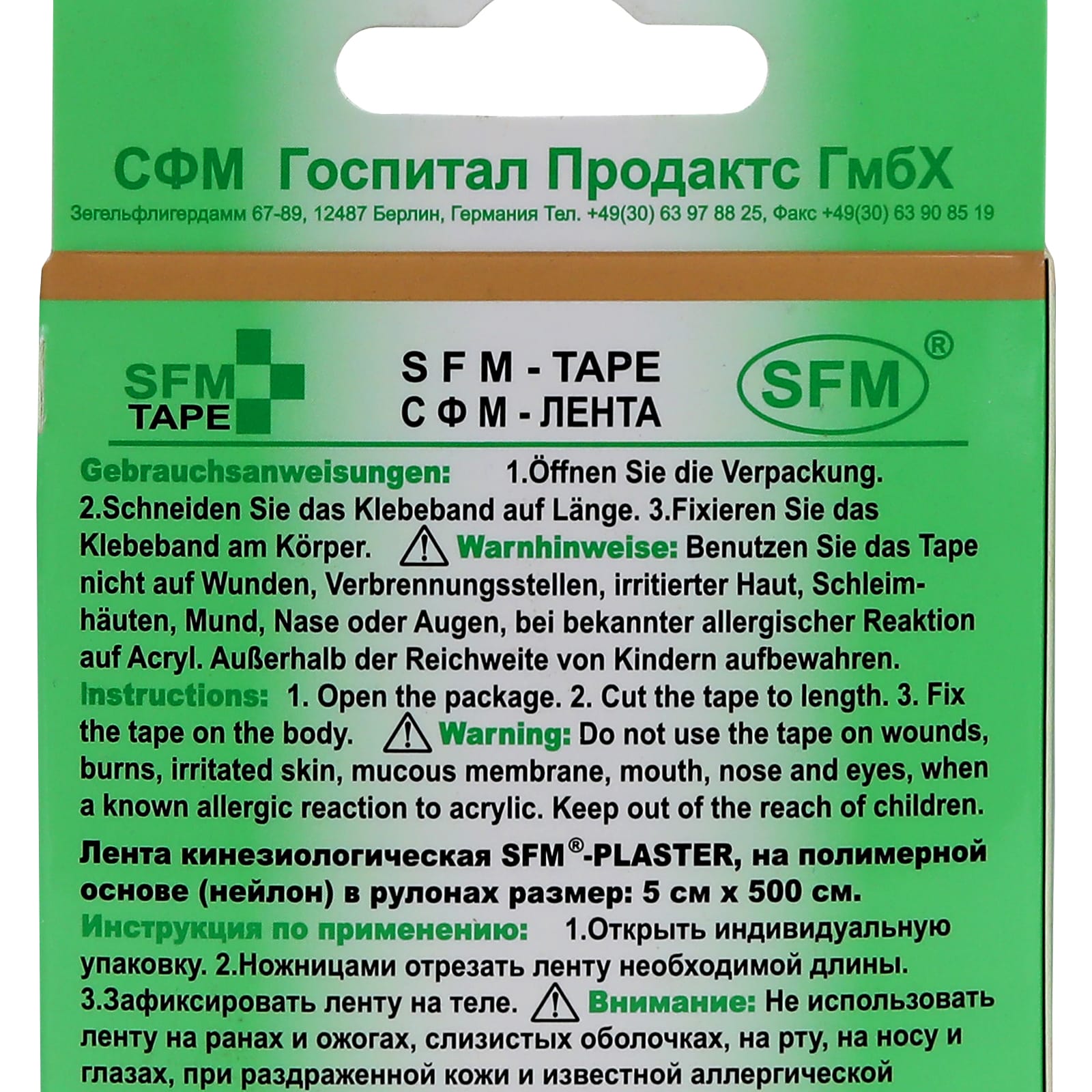 Кинезиотейп SFM Hospital Products SFM-Plaster на полимерной основе 5см Х 500см бежевого цвета в диспенсере - фото 3