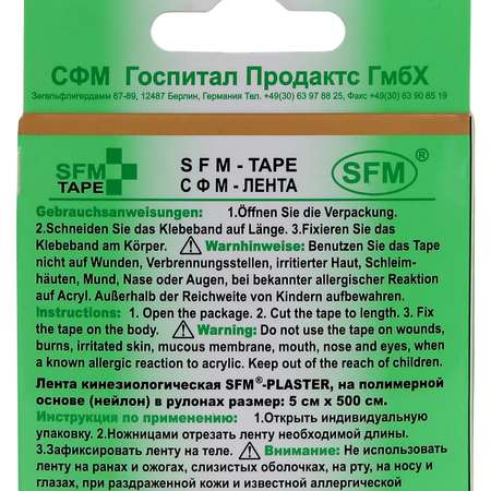 Кинезиотейп SFM Hospital Products SFM-Plaster на полимерной основе 5см Х 500см бежевого цвета в диспенсере