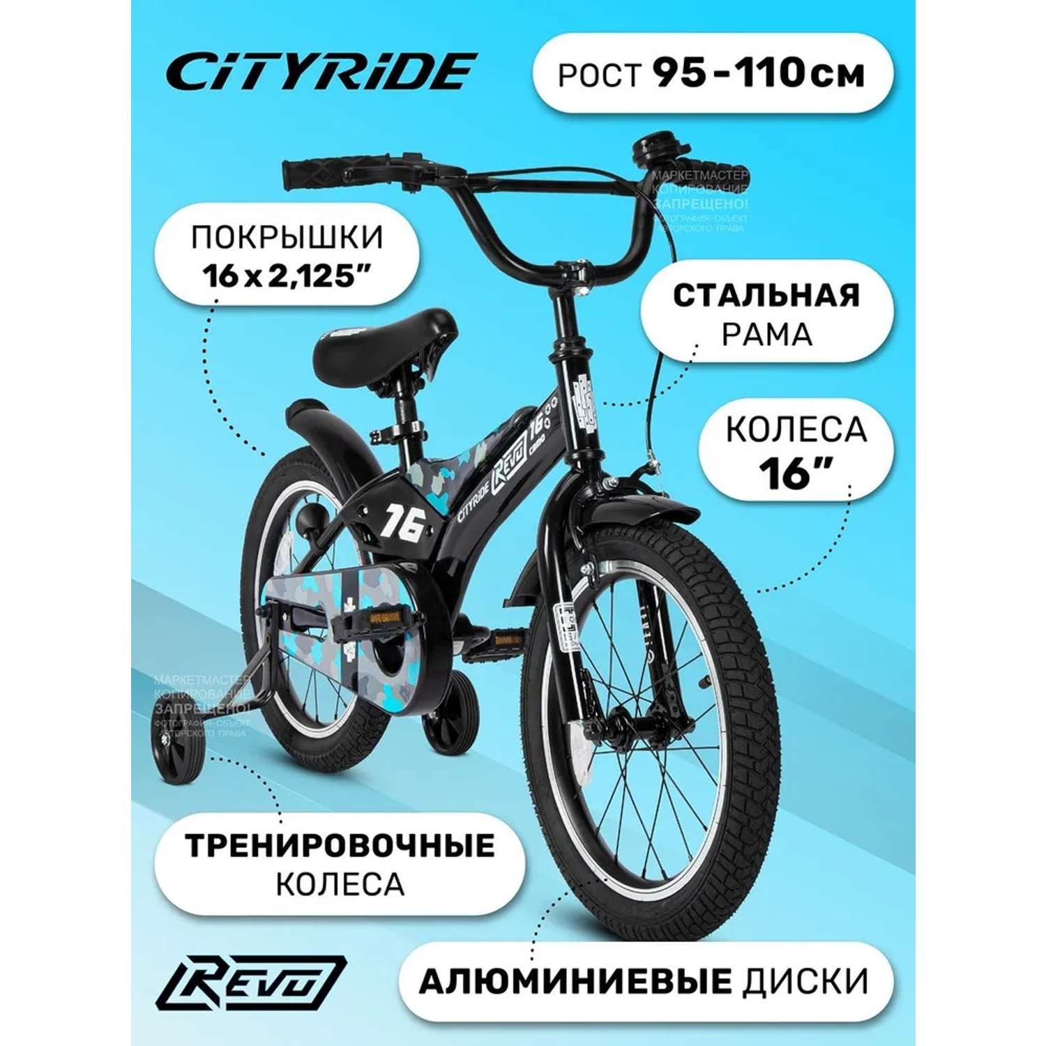 Детский велосипед CITYRIDE Двухколесный Cityride REVO Рама сталь Кожух цепи 100% Диски алюминий 16 Втулки сталь - фото 1
