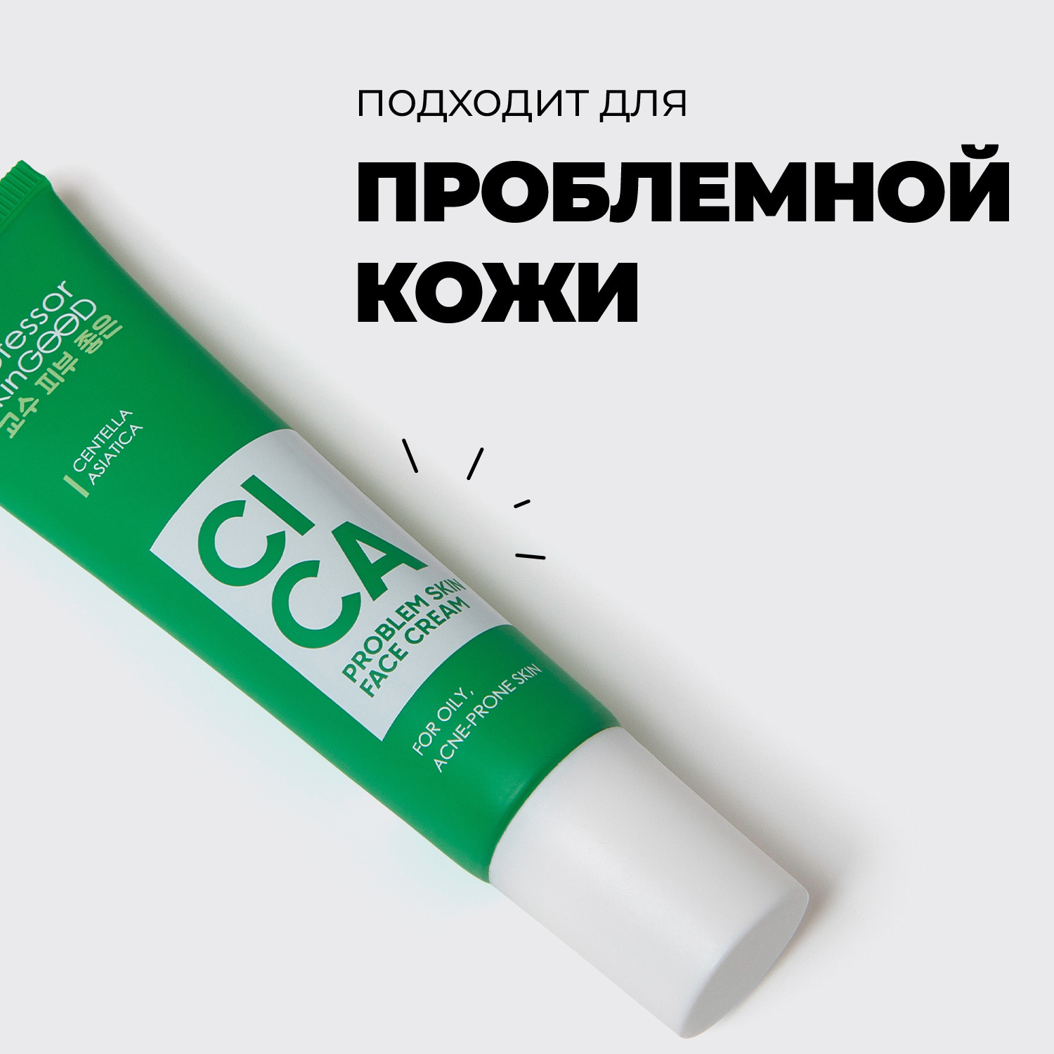 Крем Professor SkinGOOD для проблемной кожи лица с экстрактом центеллы азиатской Cica Problem Skin Cream 30ml - фото 7