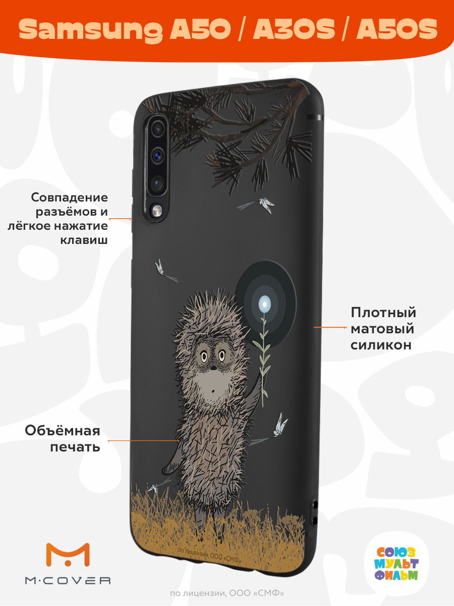 Силиконовый чехол Mcover для смартфона Samsung A50 A30S A50S Союзмультфильм  Ежик в тумане и фонарик купить по цене 430 ₽ в интернет-магазине Детский мир