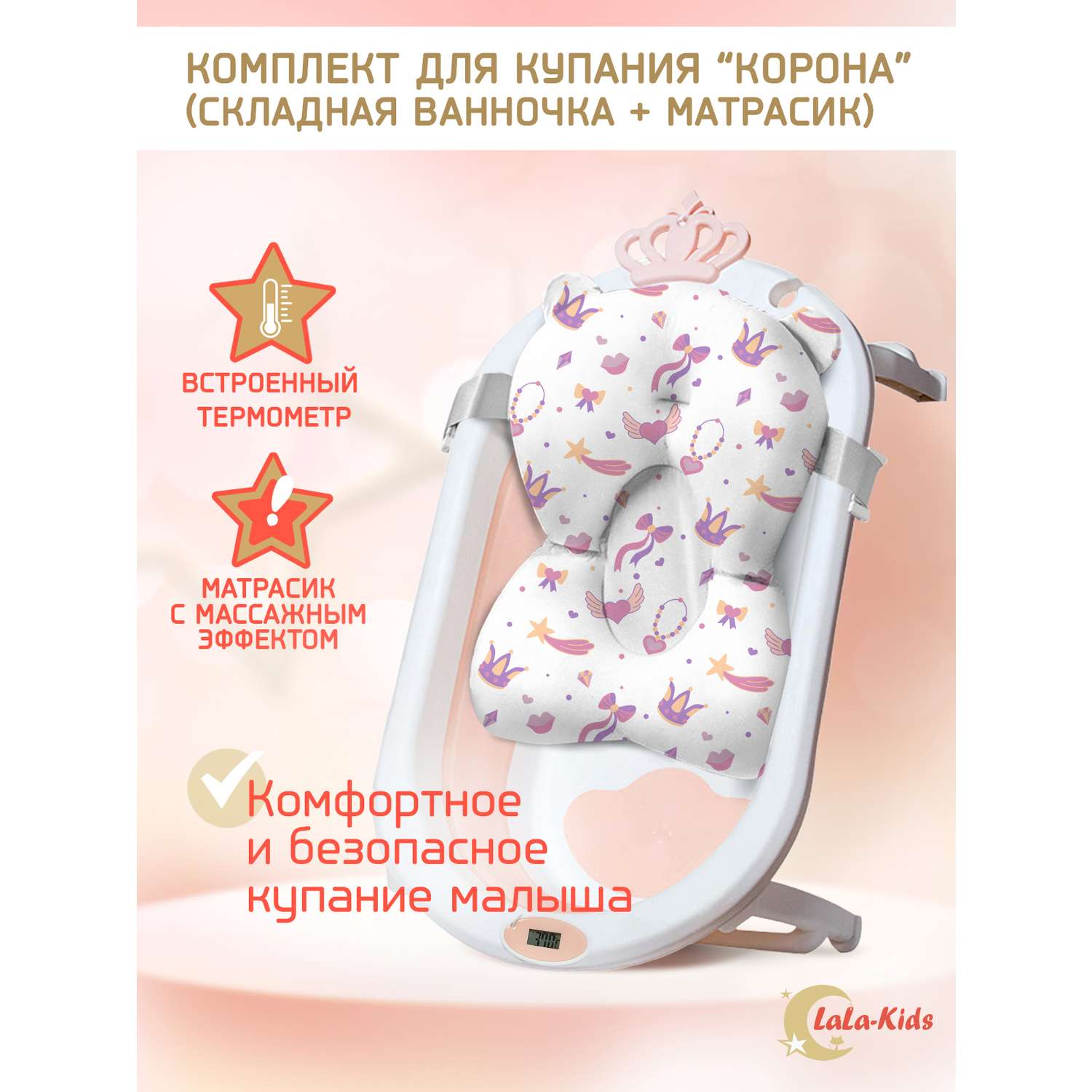 Ванночка для новорожденных LaLa-Kids складная с матрасиком и термометром в комплекте - фото 1