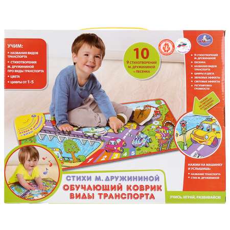 Коврик УМка Виды транспорта