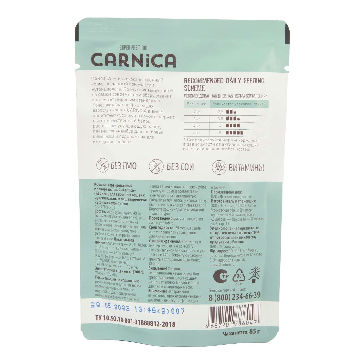 Корм для кошек Carnica 85г из утки для чувствительного пищеварения кусочки в соусе полнорационный консервированный - фото 5