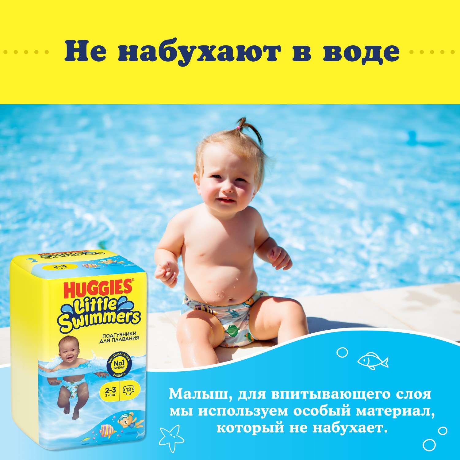 Подгузники для плавания Huggies Little Swimmers 2-3 3-8кг 12шт - фото 5