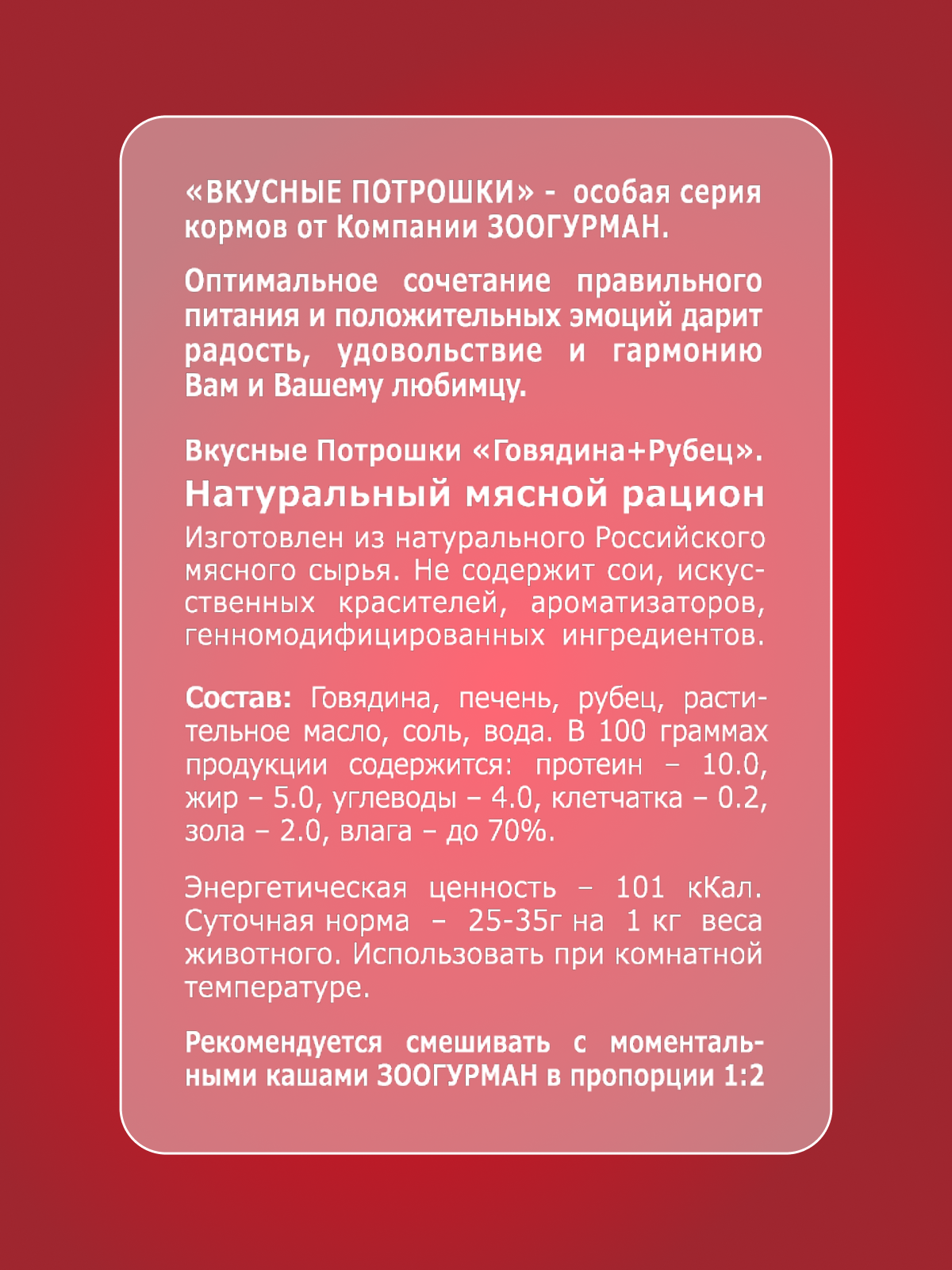 Корм влажный Зоогурман Вкусные потрошки Говядина + Рубец 750 г х 6 шт - фото 3