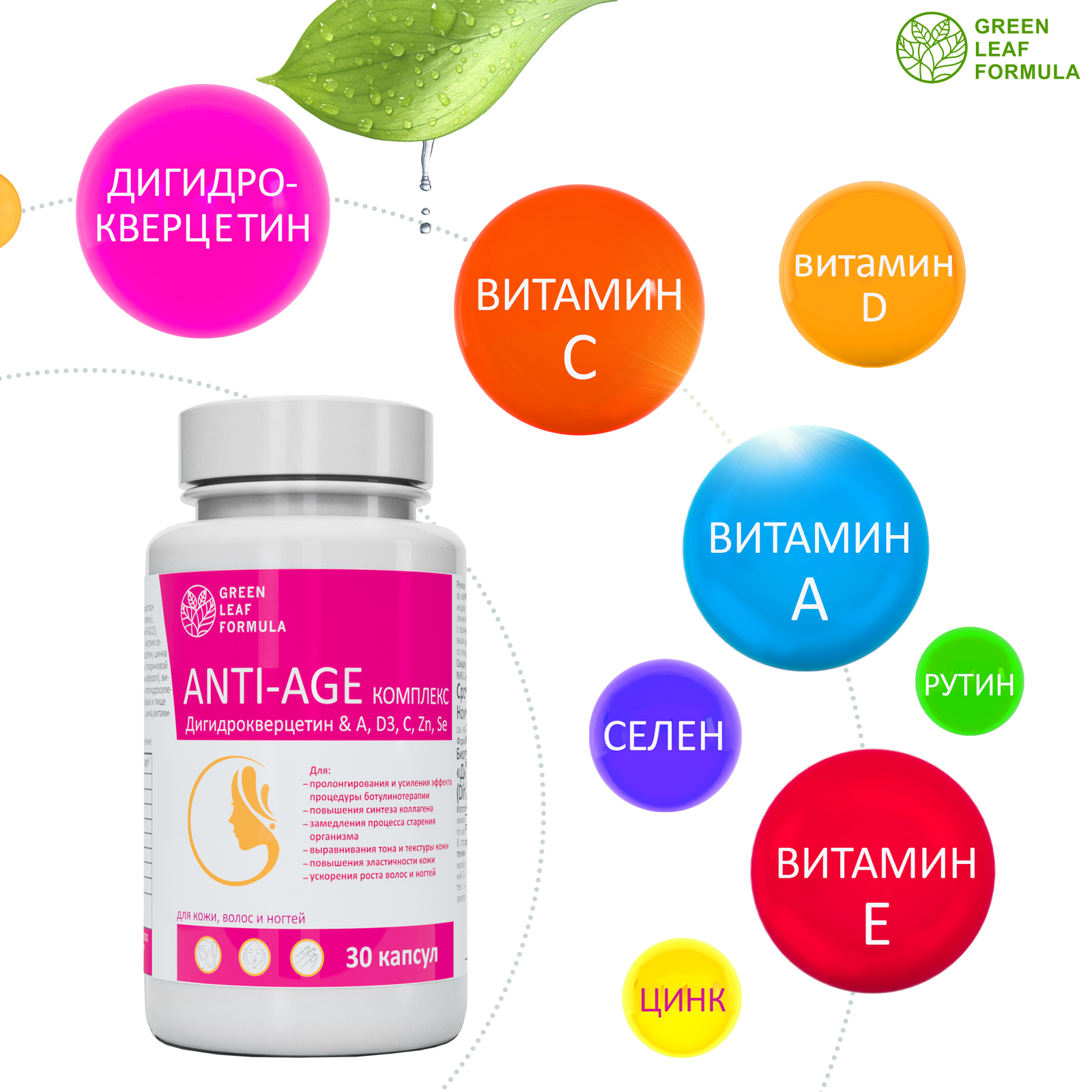 Комплекс ANTI-AGE Green Leaf Formula антиоксиданты витамины для кожи волос и ногтей - фото 3