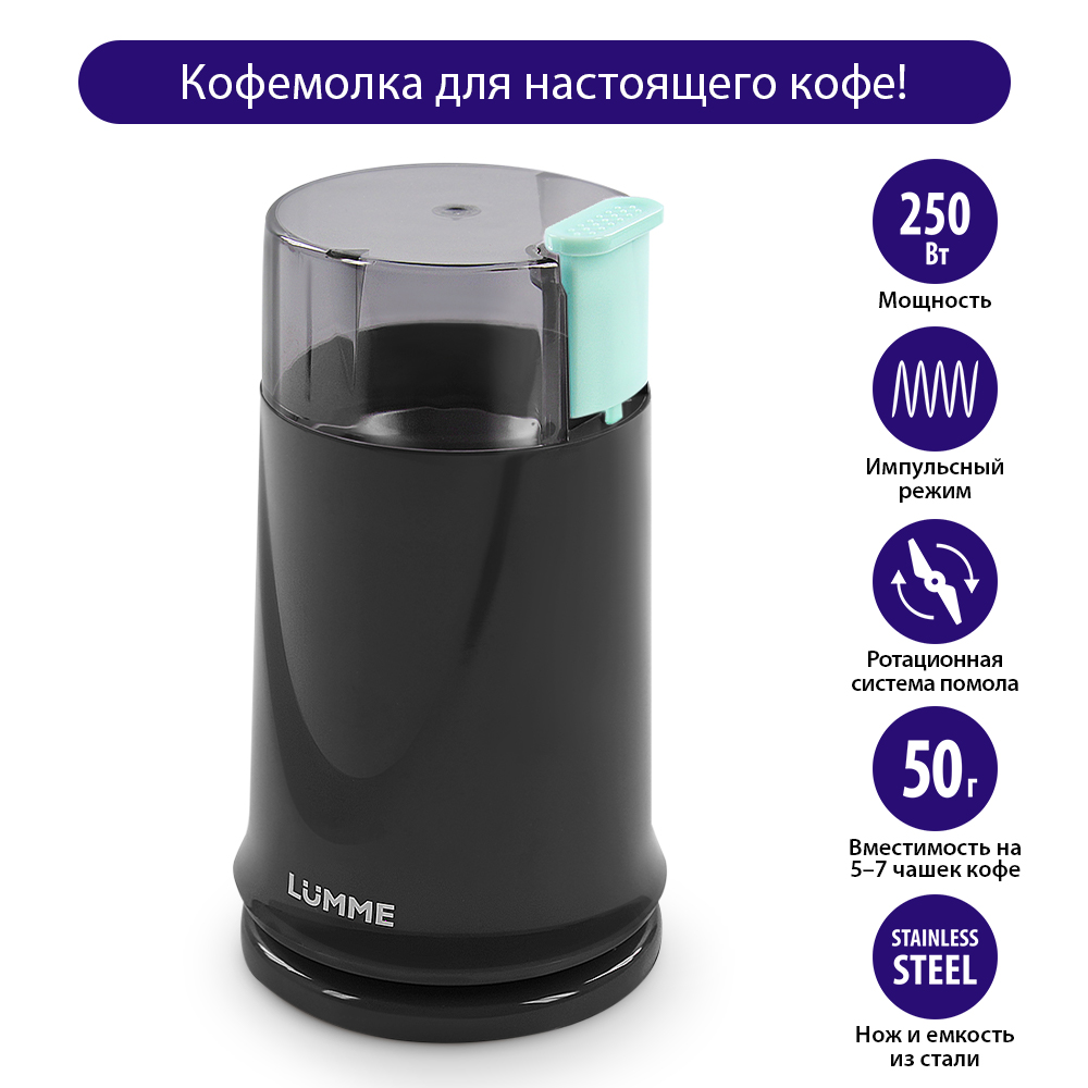 Кофемолка LUMME LU-2605 темная яшма - фото 7