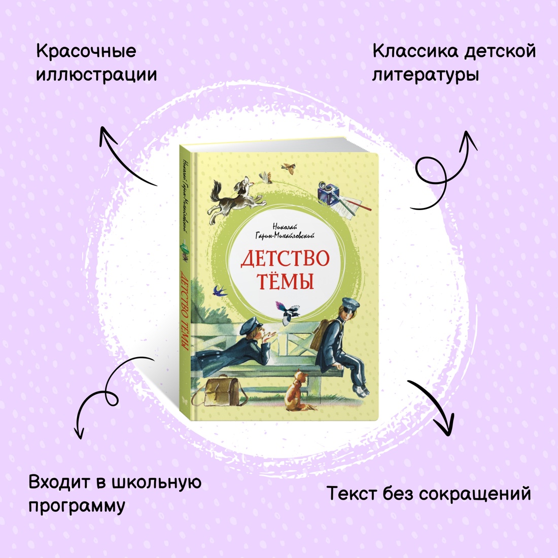 Книга Махаон Детство Тёмы. Лёля и Минька. Рассказы. Комплект из 2-х книг. - фото 3