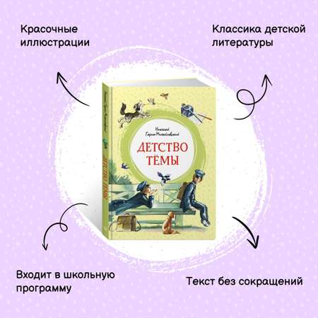 Книга Махаон Детство Тёмы. Лёля и Минька. Рассказы. Комплект из 2-х книг.