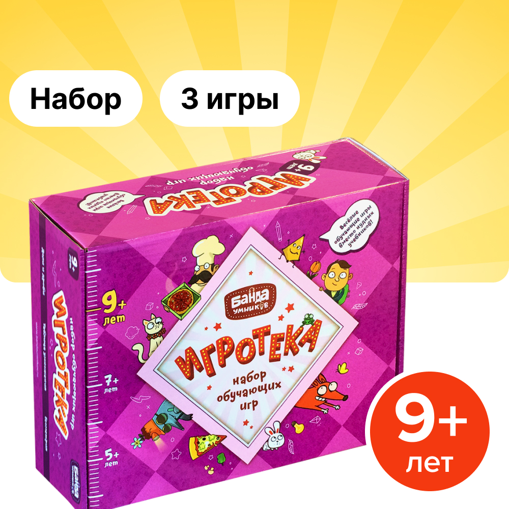 Настольные игры Банда умников Игротека 9 - фото 1