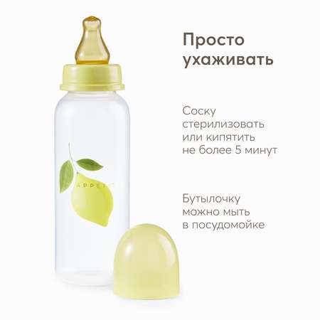 Бутылочка Happy Baby lemon 250мл c 0месяцев