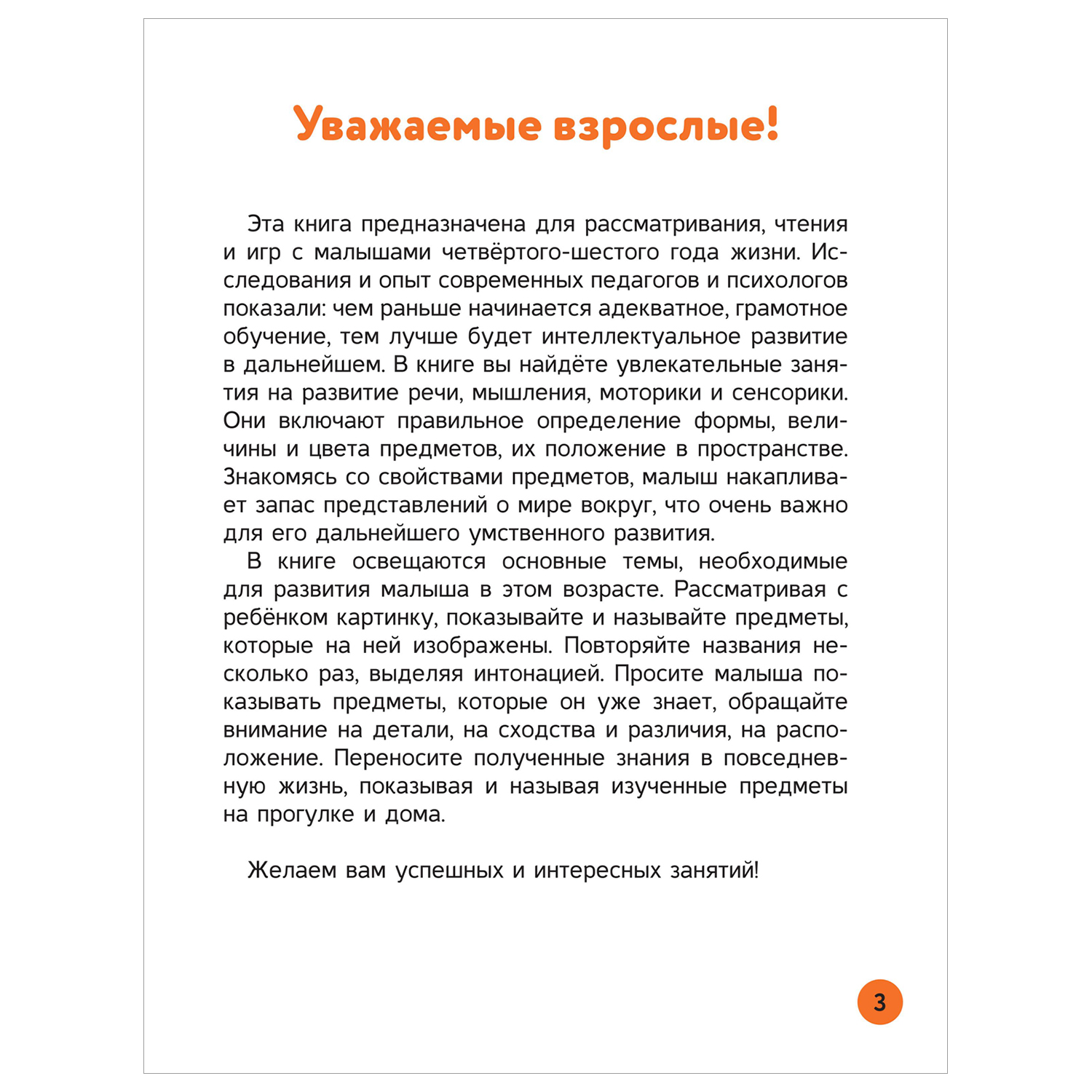 (0+) Обучающие упражнения для детей с 4 лет