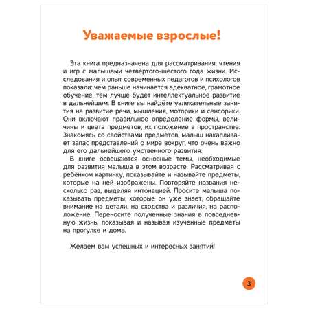 Книга Обучающие упражнения для детей 4+