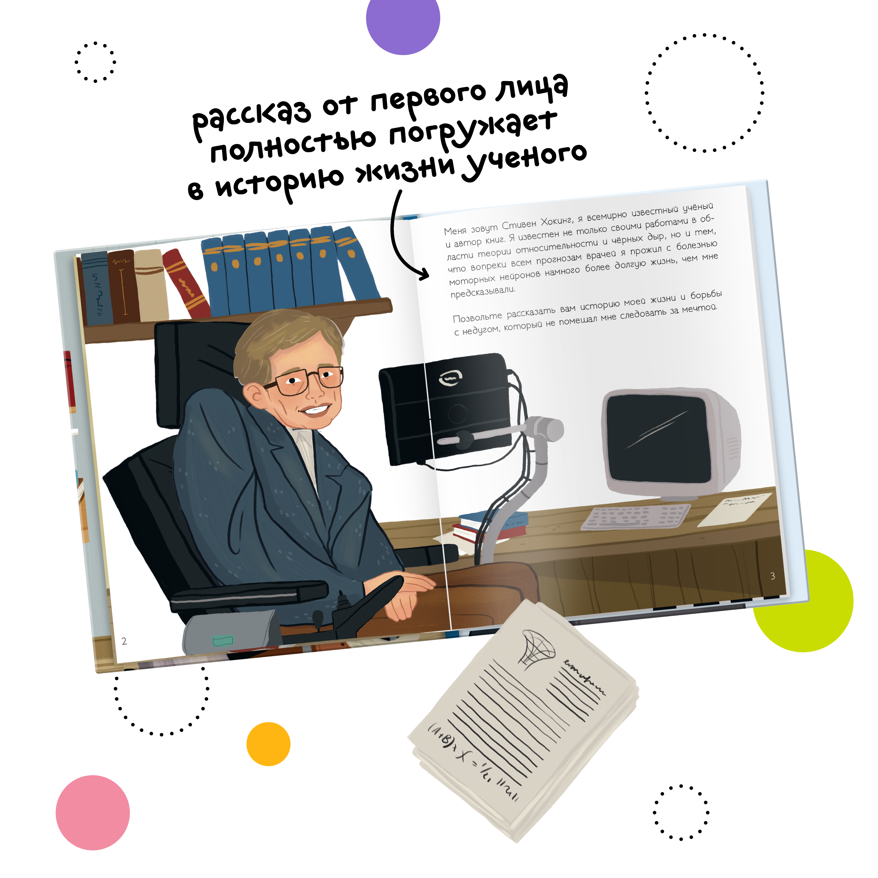 Книга МОЗАИКА kids История моей жизни Хокинг - фото 4
