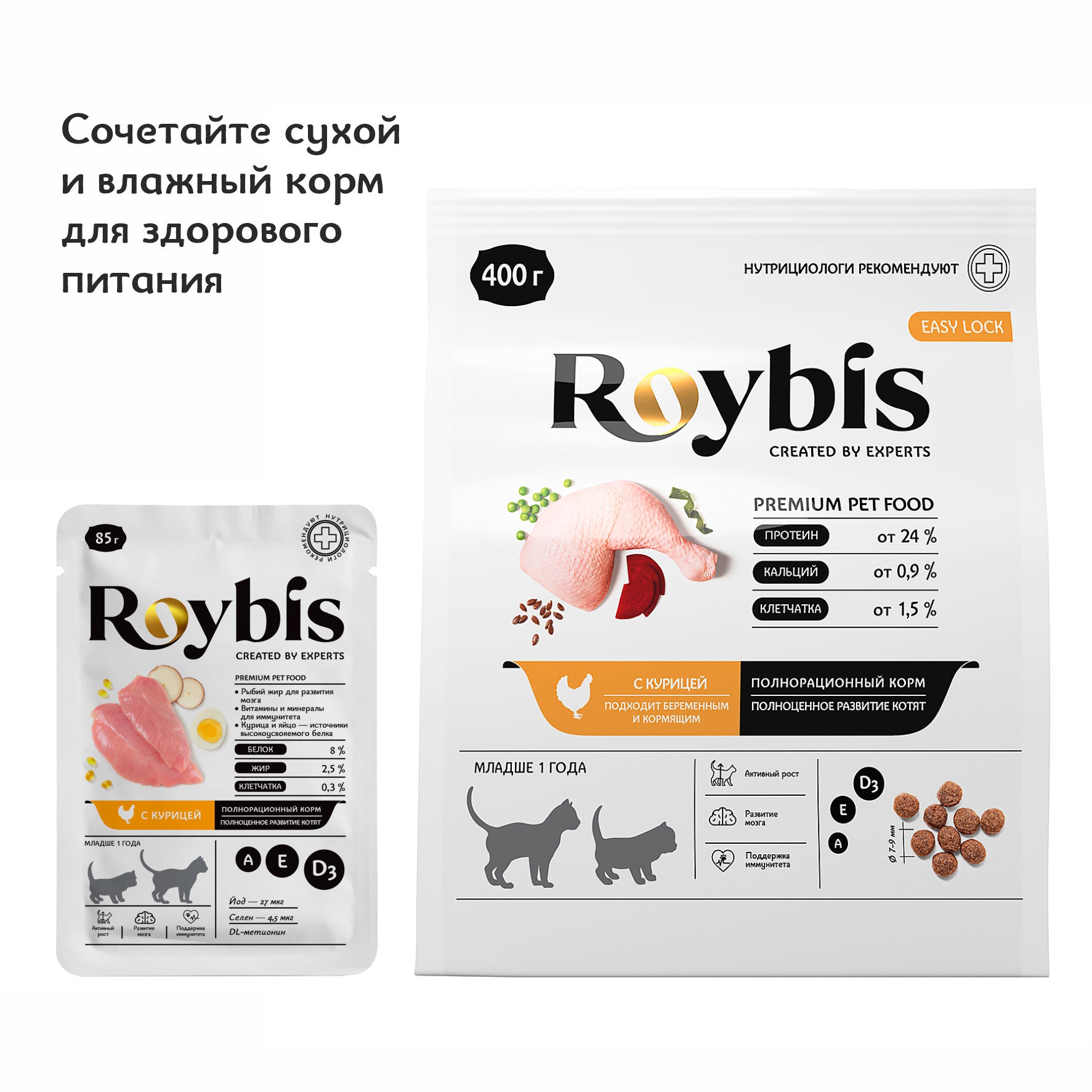 Корм для котят Roybis 0.4кг сухой с курицей полнорационный для активного роста и развития - фото 10