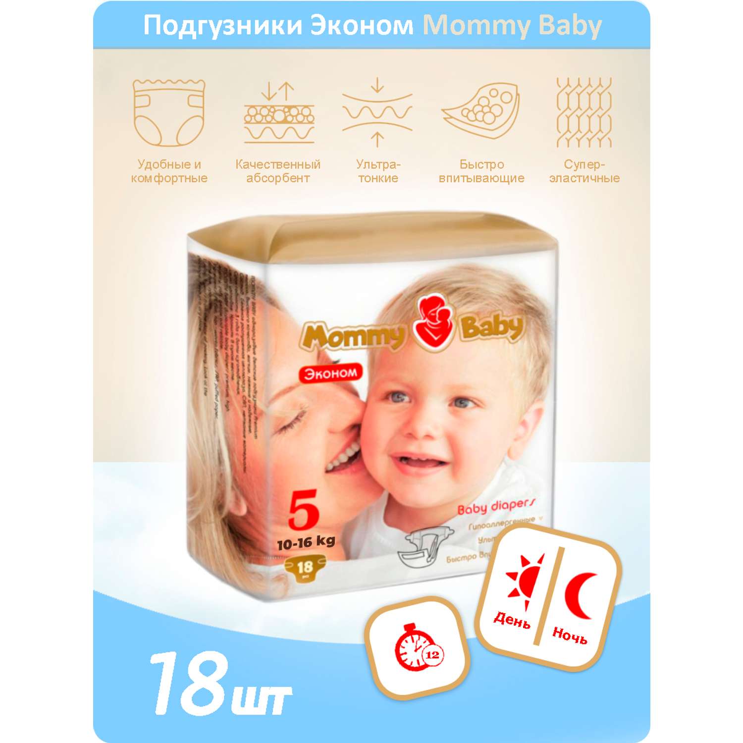 Подгузники Эконом Mommy Baby Размер 5. 18 штук в упаковке 10-16 кг - фото 1