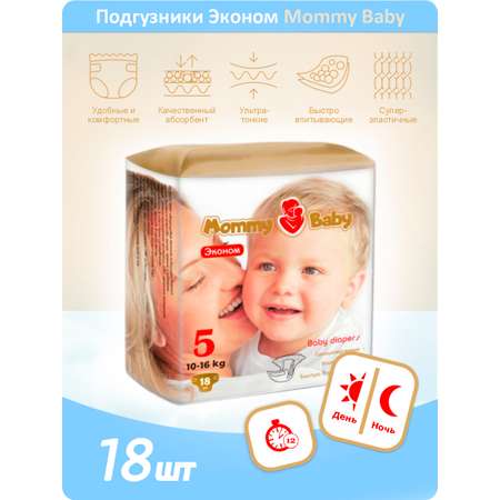 Подгузники Mommy Baby 18 шт. 5