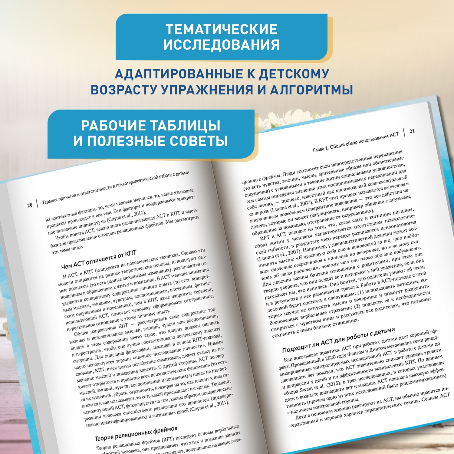 Книга Феникс Терапия принятия и ответственности в психотерапевтической  работе с детьми купить по цене 966 ₽ в интернет-магазине Детский мир