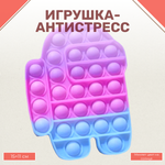 Игрушка-антистресс Uniglodis Pop it вечная пупырка Амонг Ас хамелеон