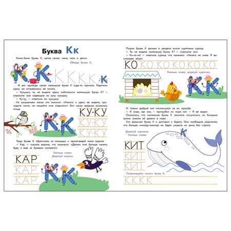 Книга СТРЕКОЗА Прописи Выпуск 2 Пишем буквы