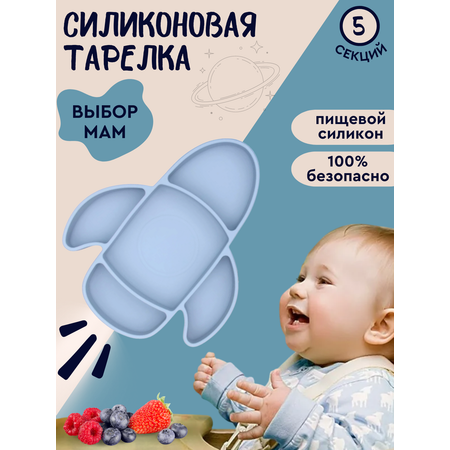 Тарелка секционная PlayKid голубой