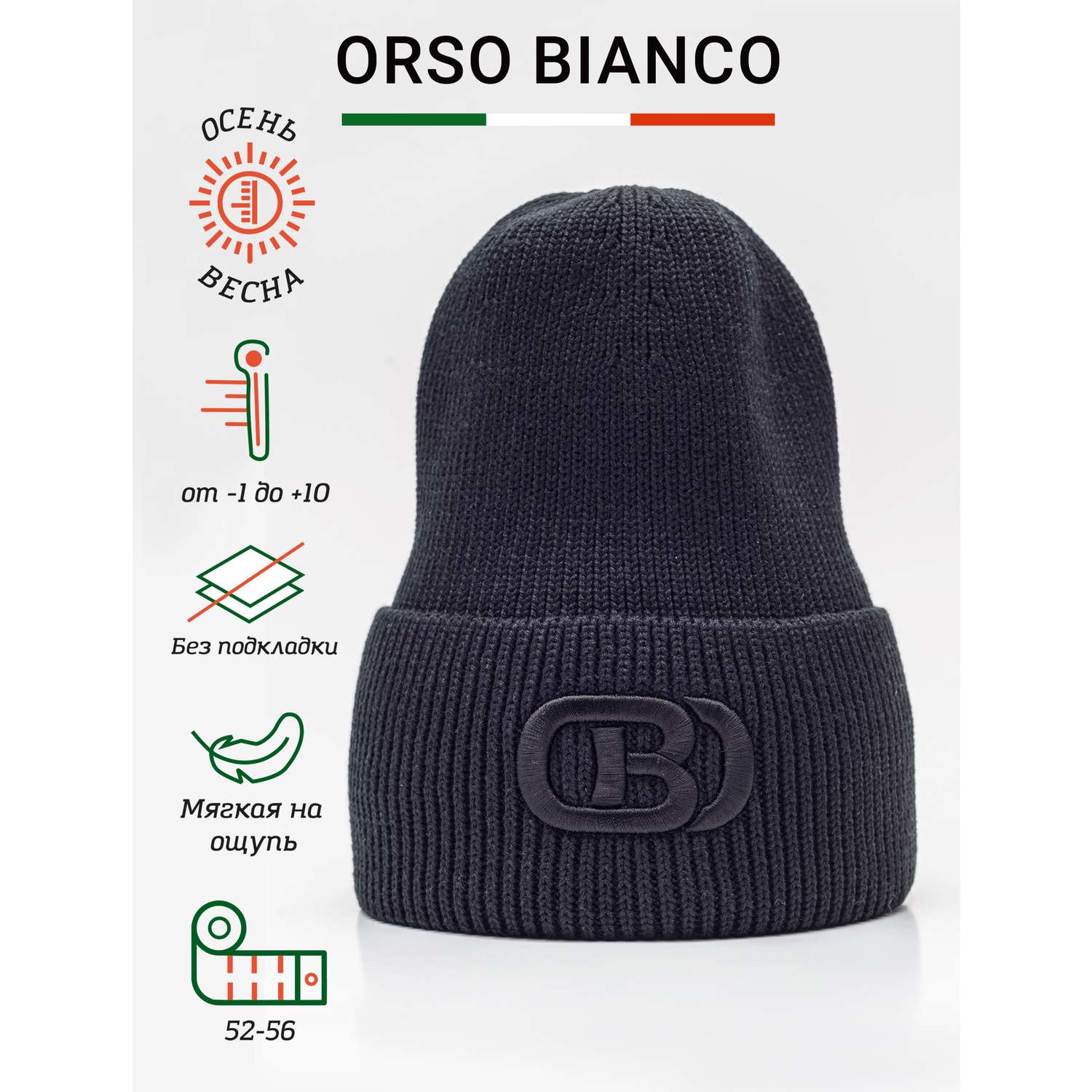 Шапка Orso Bianco 01914-42_черный - фото 2