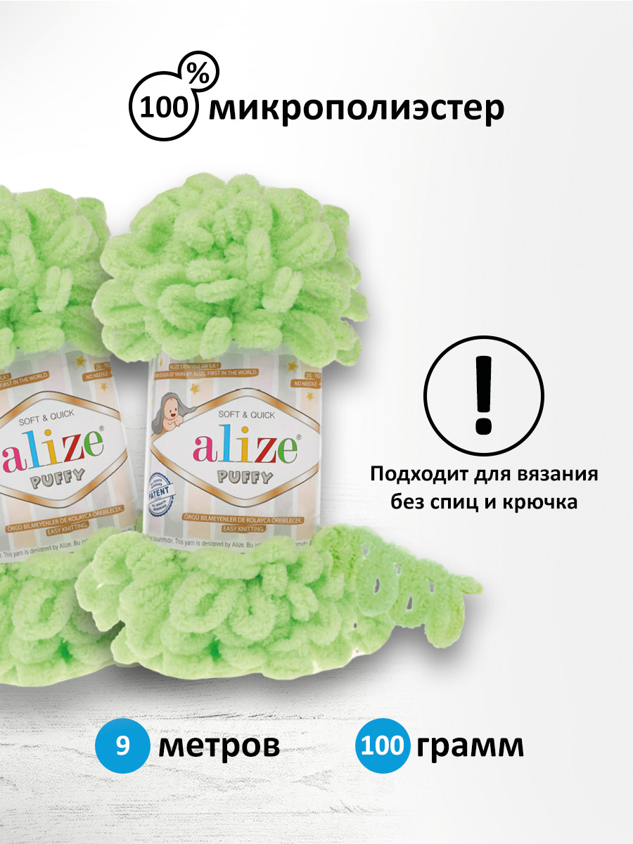 Пряжа для вязания Alize puffy 100 г 9 м микрополиэстер фантазийная плюшевая 41 фисташковый 5 мотков - фото 2