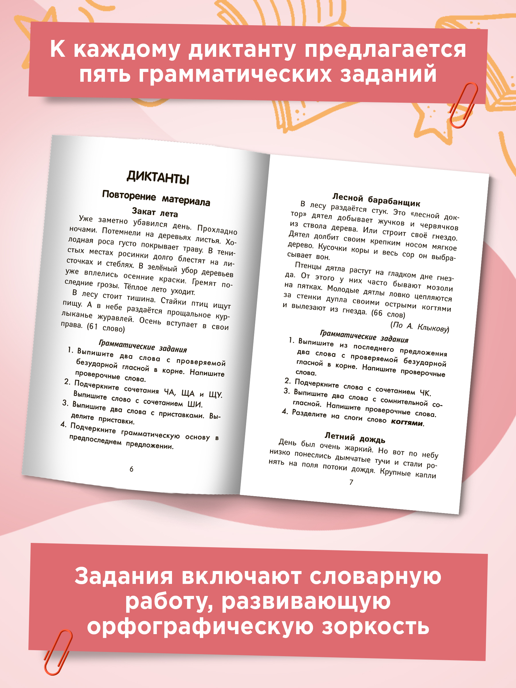 Учебное пособие Феникс Лучшие диктанты и грамматические задания по русскому языку повышенной сложности. 3 класс - фото 5