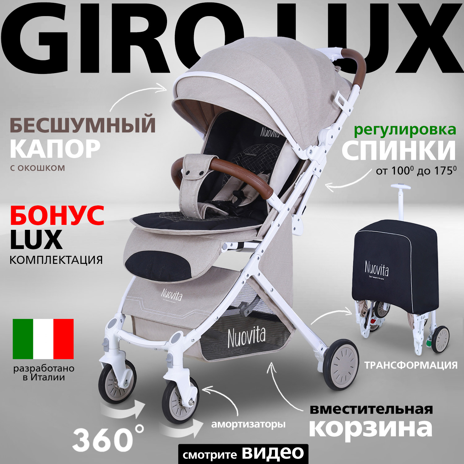 Коляска прогулочная Nuovita Giro Lux Бежевый-Белый - фото 2