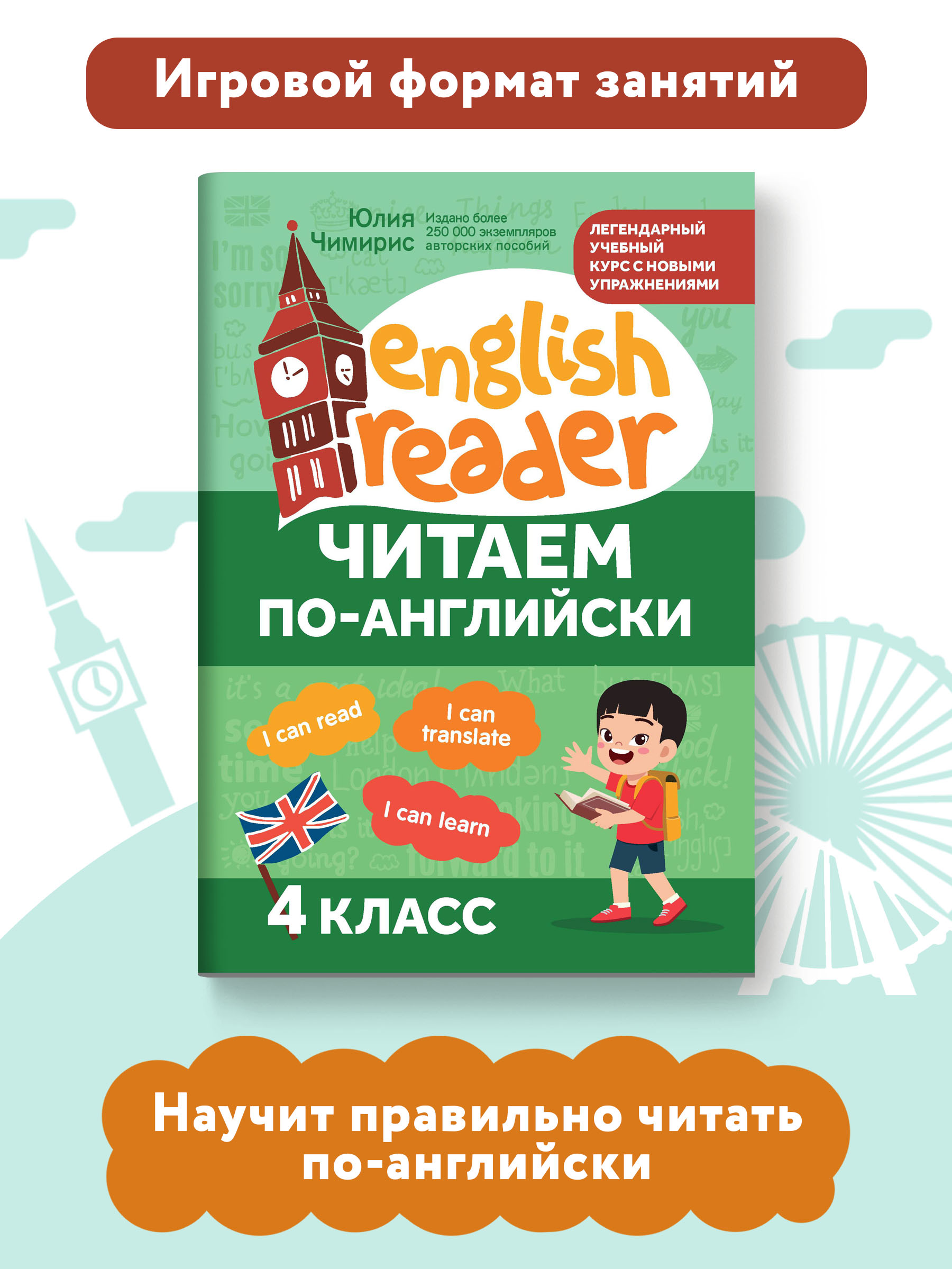 Книга ТД Феникс Читаем по английски. 4 класс - фото 2