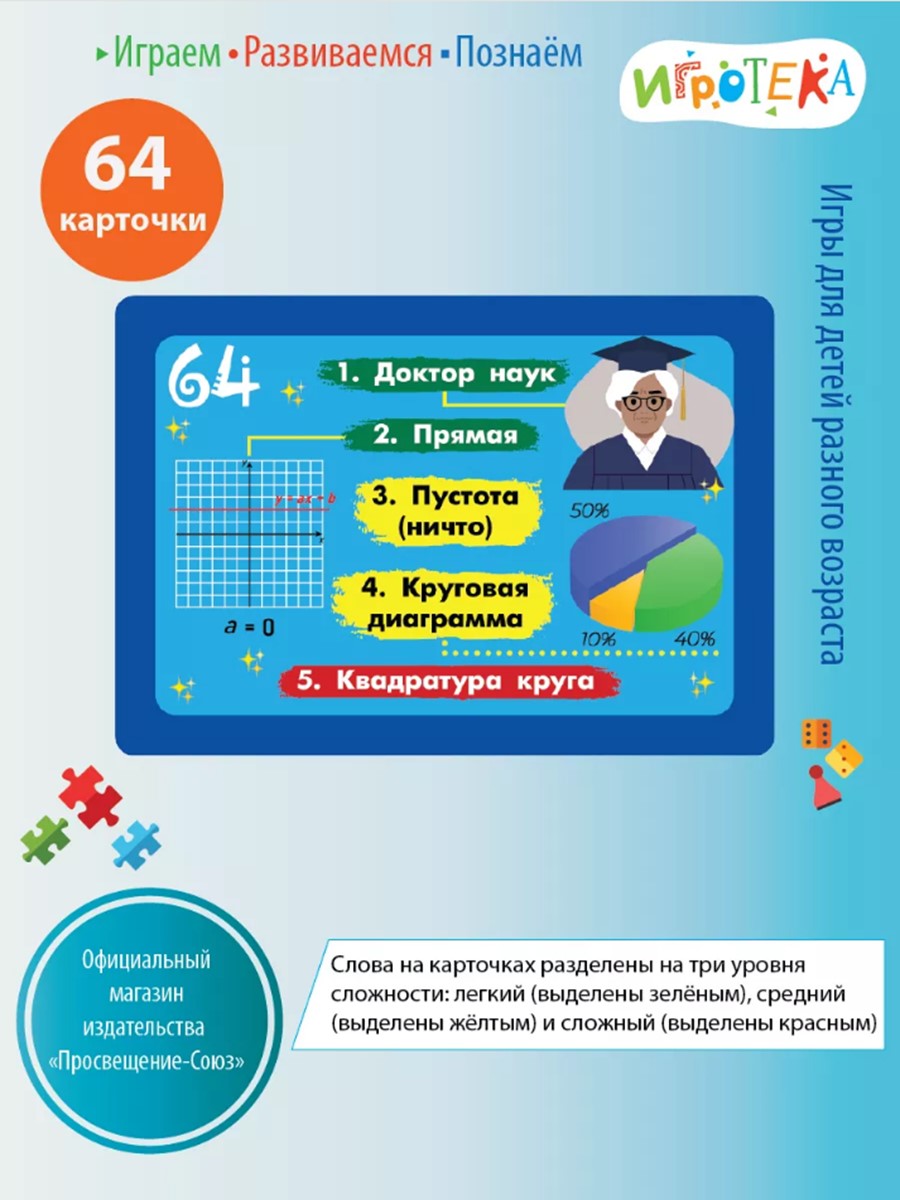 Настольная игра Игротека Игра для тех, кто любит мат-ку - фото 4