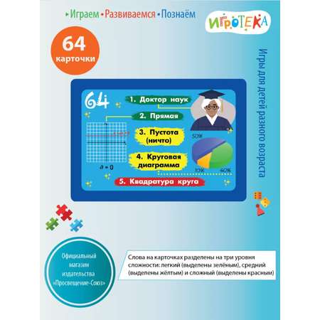 Настольная игра Игротека Игра для тех, кто любит мат-ку