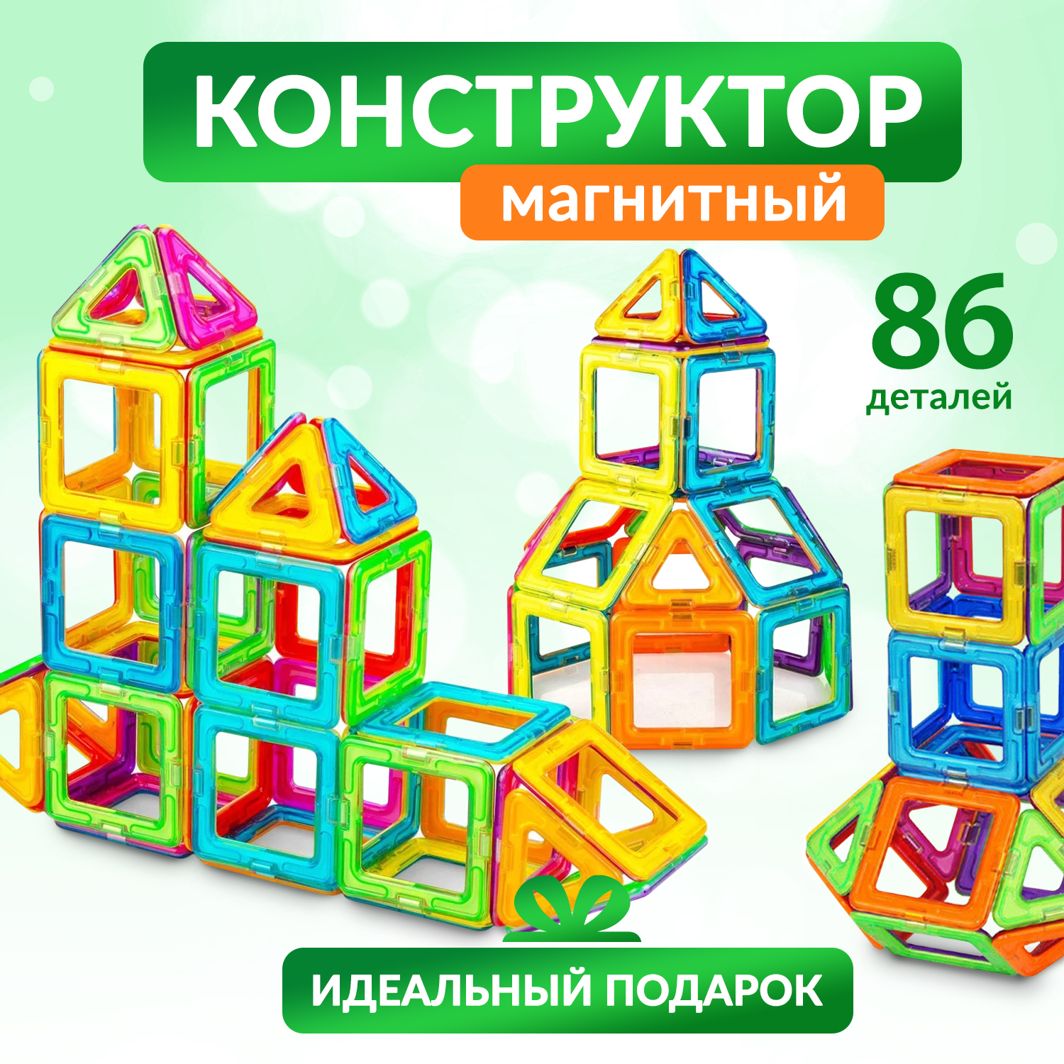 Конструктор BelliniToys Магнитный развивающий 86 деталей - фото 2